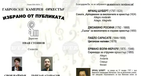 Снимка: БТА