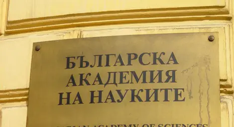 БАН празнува 145 години с тържествен концерт в операта