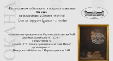 Снимка: БТА