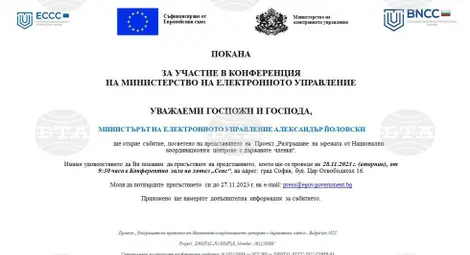 Снимка: БТА