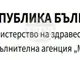 Нарушение в две лечебни заведения при предписването и отпускането на лекарствен продукт е констатирала повторната проверка по случая с починалата Даная