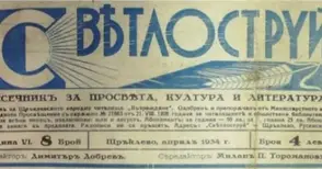 Отлагат за пореден път литературния  конкурс „Светлоструй“ в Щръклево