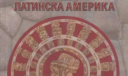 Докосване до Латинска Америка: Улици, квартали, сгради, храмове, олтари, шествия - вървим заедно с Анна и разбираме, че е добър водач