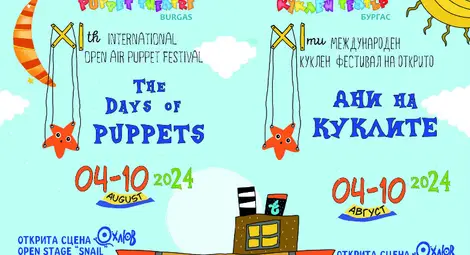 Две заглавия на Куклен театър &ndash; Русе с участие на международен фестивал в Бургас