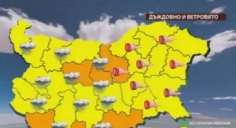 Оранжев код в 7 области заради Гонсало