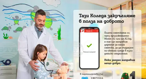 Снимка: БТА