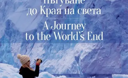Песен на Миро във времева капсула на Антарктида Песен на Миро във времева капсула на Антарктида