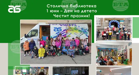 Снимка: БТА