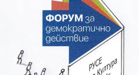 Двама бивши министри идват на разговор за бъдещето на България и Русе