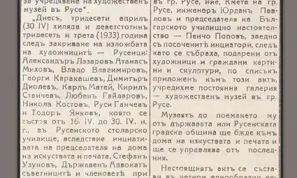 90 години РХГ: Краят на една изложба известява създаването на русенската Художествена галерия
