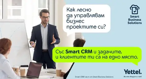 Yettel с две нови AI услуги за &bdquo;умно&ldquo; управление на малкия и среден бизнес