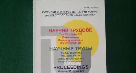 За един драматичен герой като посредник между традиция и модерност