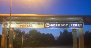 Гюргево може да отложи планирания за 1 септември старт на ферибота