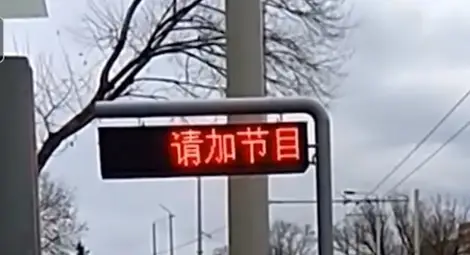 Електронните табла по спирките пак светнаха с китайски йероглифи Електронните табла по спирките пак светнаха с китайски йероглифи