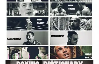 Вдъхновеният и сниман в Русе &bdquo;Боксов речник&ldquo; с премиера в Канев център