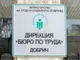Работни позиции в сферата на здравните грижи и електротехниката са сред обявените от Дирекцията „Бюро по труда“ в Добрич