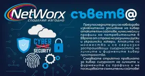 „Нетуоркс“ предупреждава за хакерски атаки от Русия и Украйна