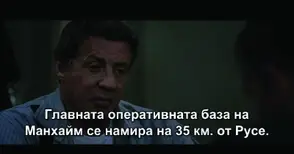 Силвестър Сталоун вкара Русе в „Невъзможно бягство“