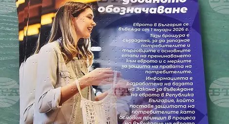 Снимка: БТА