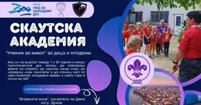 Скаутска академия ще обучава млади хора за значението на влажните зони