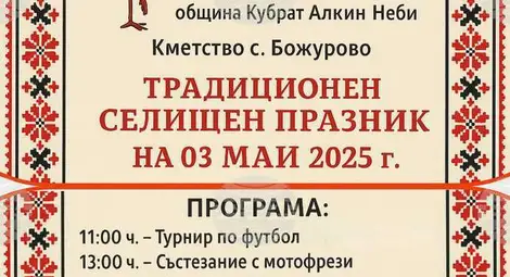 Снимка: БТА