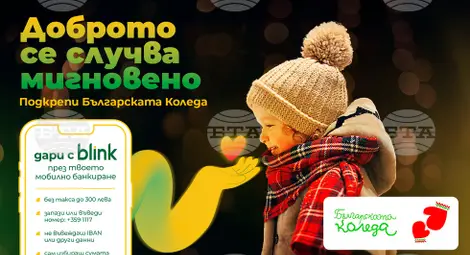 Снимка: БТА