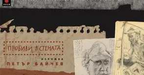 Изложба с портрети на лагеристи от Белене гостува в галерията