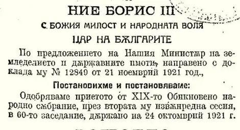 Част от факсимиле на Указ № 103 от 3 януари 1922 г. в &bdquo;Държавен вестник&ldquo; бр. 224 (3 януари 1922) за назначението на руски поданици, специалисти в земеделието, на държавна служба към Министерството на земеделието.