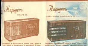 Русе филм разказва историята на „Радио Бралтъ“