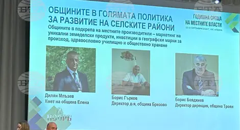 Снимка: БТА