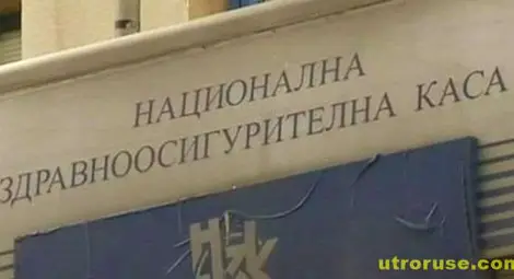 ВАС осъди НЗОК за дискриминация