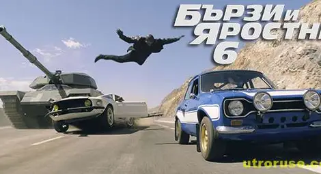 Високоскоростната игра “Бързи и яростни 6″ подпалва феновете на CINEBUM Високоскоростната игра “Бързи и яростни 6″ подпалва феновете на CINEBUM