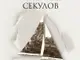 „Възхвала на провинцията“ от Александър Секулов оглави седмичната класация на книжарница „Хермес“ в Русе