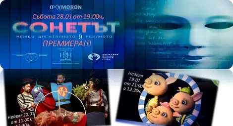 Кукленият театър вплита изкуството и любовта в първата премиера за годината