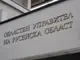 Областната администрация обяви телефон и имейл за сигнали за изборни нарушения