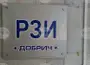 Общо 87 случая на заразни заболявания са регистрирани в област Добрич, съобщават от РЗИ