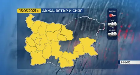 Жълт код! Обилни валежи и силен вятър утре