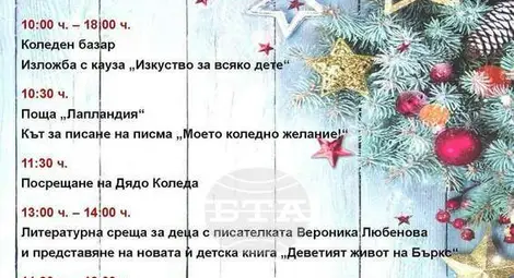 Снимка: БТА