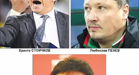 Как Боби Михайлов ще изяде и  Любо Пенев след Христо Стоичков