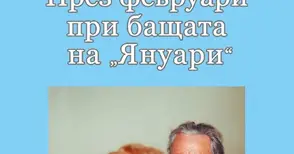 Ломски журналист представя  книга за Йордан Радичков