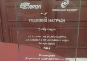 Операта с награда  за младежка публика