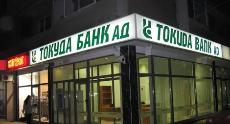 Обраха клон на Токуда Банк в София Обраха клон на Токуда Банк в София
