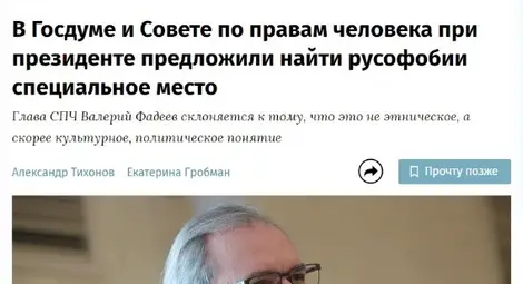 Руският парламент ще търси &bdquo;законодателно определение&ldquo; на русофобията, за да я впише в Наказателния кодекс. Илюстрации: Factcheck.bg