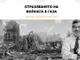 Американският журналист Рами Хури ще води уебинар за отразяването на войната в Газа