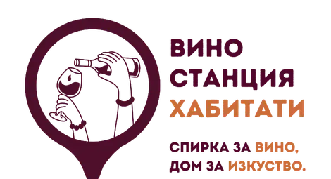 Русе вече има своята спирка за вино Русе вече има своята спирка за вино