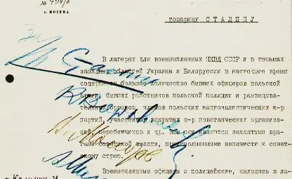 Незаздравялата рана Катин