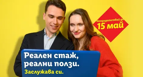 Реален стаж с реални ползи &ndash; Lidl дава старт на новата си стажантска програма