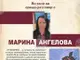 Тази вечер е второто представяне на книгата на Марина Ангелова „Ти можеш… и силата да полетиш“