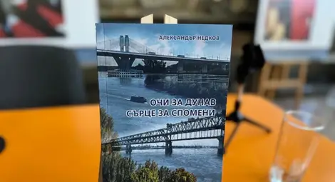 Историите по Дунава оживяха в новата книга на Александър Недков