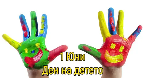 Русе ще отбележи Деня на детето с различни инициативи